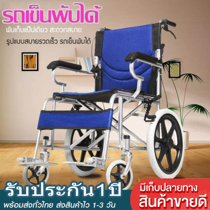 รถเข็นผู้สูงอายุ-wheelchair-รถเข็นผู้ป่วย-วีลแชร์-พับได้-พกพาสะดวก-น้ำหนักเบา-รถเข็นผู้ป่วย-น้ำหนักเบา-พับได้-รถเข็นคนชรา-รถเข็นผู้ป่วย-อลูมิเนียม-รถวิวแชผู้ป่วย-รถวิลแชร์สำหรับผู้สูงอายุ-wheel-chair-