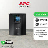 APC Smart-UPS C SMC2000I (2000VA/1300WATT) เครื่องสำรองไฟ Smartconnect ผ่านมือถือ สำรองไฟนาน 20-25 นาที