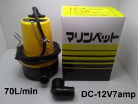 ปั๊มน้ำแบบแช่12VDC MARINE BABY รุ่นBL-2512S