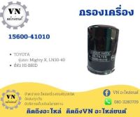 กรองเครื่อง 15600-41010 TOYOTA รุ่นรถ:Mighty X,LN30-40 ยี่ห้อ HI-BRID