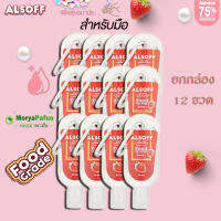 (ยกกล่อง 12 ชิ้น) แอลซอฟฟ์ เจล กลิ่นสตรอว์เบอร์รี ALSOFF GEL STRAWBERRY ESSENCE เจลทำความสะอาดมือ ปริมาณ 30 มล.