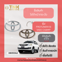 โลโก้หน้ากระจัง Fortuner/13,VIGO Champ