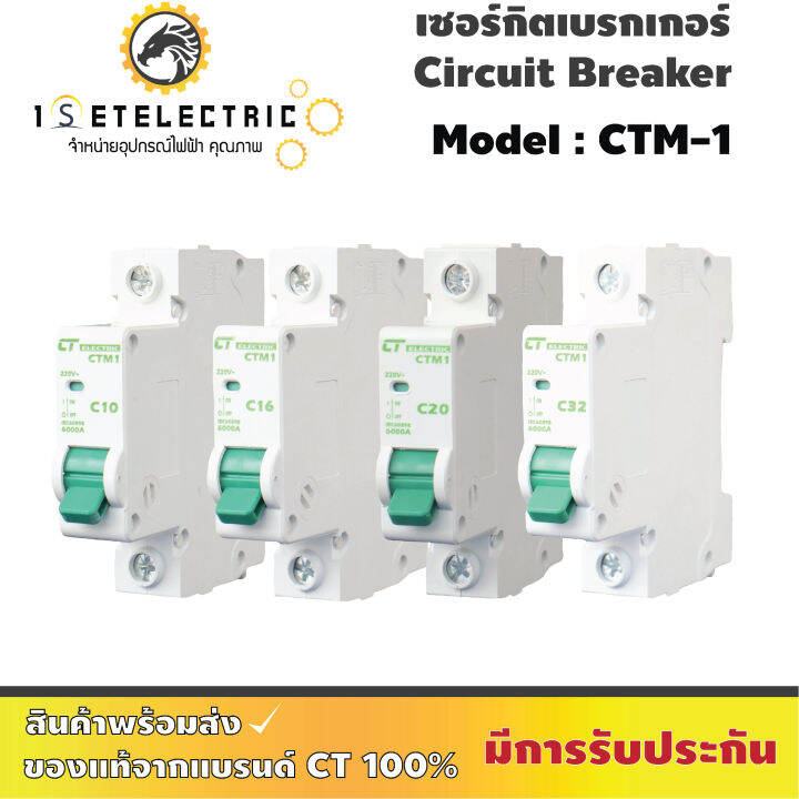 เซอร์กิตเบรคเกอร์-ctm1-1p-แบบเกาะราง