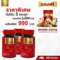 สาหร่ายแดง beherb (บีเฮิร์บ) บำรุงร่างกายความดันเบาหวานปวดข้อเข่า  3กระปุก90แคปซูล 990 บาท (จัดส่งฟรีปลายทาง)