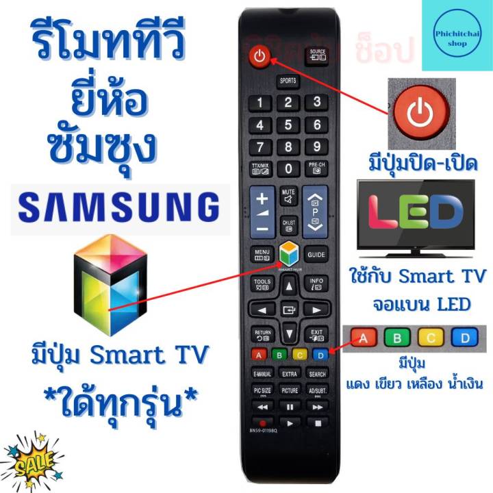 รีโมททีวี-สมาร์ททีวี-ซัมซุง-remot-samsung-smart-tv-จอแแบน-led-lcd-ใด้ทุกรุ่น