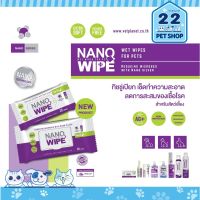 WRE ทิชชู่เปียก ☊۞Nano Wipe เช็ดตัว สูตรนาโนซิลเวอร์ ฆ่าเชื้อโรค สำหรับสุนัข แมว กระต่าย ห่อเล็ก 20 แผ่น แพค3ชิ้น ผ้าเปียก  กระดาษเปียก