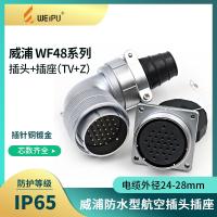 Waterproof aviation plug socket WF48-5 core 7 20-27-38-42 core TV/Z connector connector high current