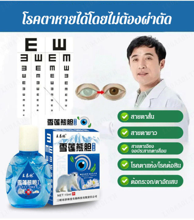 luoaa01-ยาหยอดตาสดใส-ยาหยอดตาต้านความเมื่อยล้า-15ml