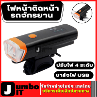 ไฟหน้าติดหน้ารถจักรยาน ชาร์จไฟusb ไฟหน้า ไฟจักรยาน ไฟ LED ไฟหน้าจักรยาน ไฟฉายจักรยาน แบบชาร์จไฟ ไฟเตือน ไฟจักรยานกันน้ำ ไฟฉาย