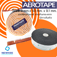 AEROTAPE เอโร่เทป เทปพันท่อแอร์ เทปโฟมกันกระแทกฉนวนแผ่น กาวในตัว ขนาด 3 mm x 50 mm x 9.1 mm