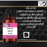 TookDee หัวเชื้อน้ำหอม กลิ่น สปาร์ค กลิ่นหอม สดชื่น ความหอมเฉพาะตัว ขนาด 30 cc.