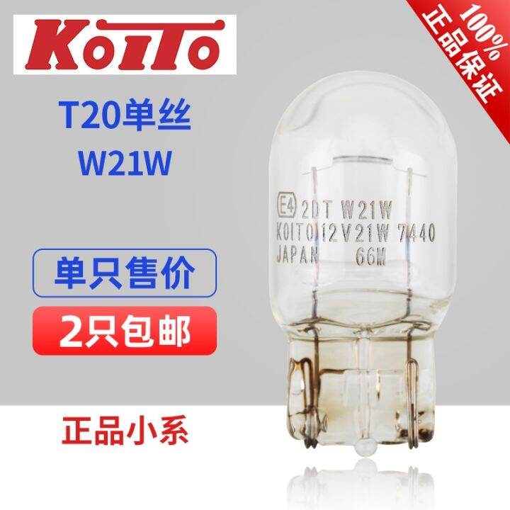 KOITO KOITO W21W 1881 T20 Monofilament 7440 Tail Light High Mount Brake ...