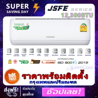 *ส่งฟรี* แอร์เซ็นทรัล New2022 CENTRAL AIR รุ่น CFW-JSFE13-1/CCS-JSFE13-1  แบบติดผนัง (Wall Type)