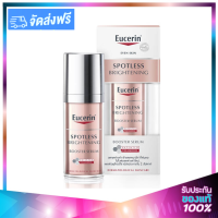 Eucerin Spotless Brightening Booster Serum (Ultrawhite Spotless) 30ml. ยูเซอริน สปอตเลส ไบรท์เทนนิ่ง บูสเตอร์ เซรั่ม (แพคเกจไทย) *รุ่นใหม่*