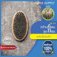 VINTAGE BRUSH หวีแปรงวินเทจขนม้า รุ่น  VAL-51A