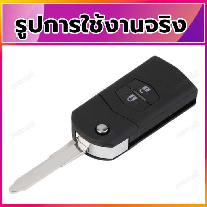 ก้านกุญแจพับ-ดอกกุญแจพับ-ก้านแบบสลักยึด-เป็นก้านกุญแจสำหรับรถยนต์มาสด้า-ใส่ได้กับรีโมทกุญแจพับ-mazda-1-แถม-1