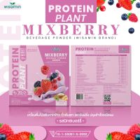 โปรตีน แพลนท์ จากพืช ออแกร์นิค 3 ชนิด รสมิกซ์ เบอร์รี่ (PROTEIN PLANT MIX BERRY) โปรตีนจากข้าว ถั่วลันเตา และมันฝรั่ง จำนวน 1 กล่อง 7 ซอง 350 กรัม