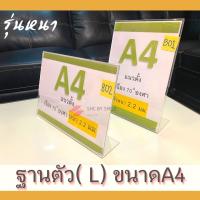 ? ป้ายราคาL ? ขนาด A4, A5, A6 พลาสติกPVC สินค้าพร้อมส่ง ราคาถูกสุดๆ