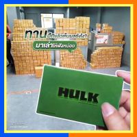 HULK ฮัค ผลิตภัณฑ์เสริมอาหาร อาหารเสริม ช. **ส่งฟรี ฮัคอาหารเสริม ไม่ระบุชื่อสินค้ากล่อง ขายดี (1กล่อง/6แคปซูล)