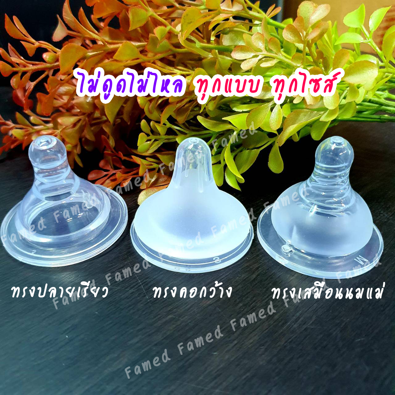 จุกนมเสมือนนมแม่