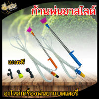 ก้านพ่นยาสไลด์ 2 สี ( สีส้ม- สีฟ้า)แถมฟรีหัวฉีด4ชิ้น ,ก้านพ่นยายืดได้ ยาว 2.8 เมตร ก้านพ่นยาด้ามสแตนเลส รดน้ำต้นไม้สูง ใช้กับเครื่องพ่นยาแบตเตอรี่