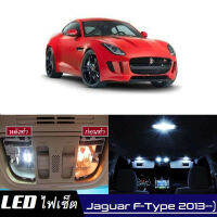 Jaguar F-Type หลอดไฟ​ LED​ ตกแต่ง​ภายใน​ มีให้เลือกหลายสี  {จัดส่งด่วน} สว่าง ; ติดตั้งง่าย ; รับประกัน 1 ปี ; ไฟเพดาน ไฟส่องแผนที่ ไฟประตู กระโปรงหลังรถยนต์ เก๊ะช่องเก็บของหน้ารถ ไฟป้ายทะเบียน - MixITMax (FType)