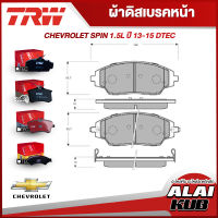 TRW ผ้าดิสเบรคหน้า ก้ามเบรคหลัง CHEVROLET SPIN 1.5L ปี 13 - 15 (GDB7849DT) (GS7903) (ราคา/ชุด)