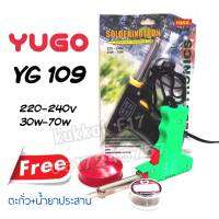 YUGO YG-109 220v-240v 30w-70w หัวเเร้งปืน ฟรี(ตะกั่ว+น้ำยาประสาน) ใช้กับงานอิเล็คทรอนิค