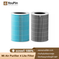 Xiaomi Mi Air Purifier Filter 4 Lite gray blue ไส้กรองอากาศ ไส้กรองเครื่องฟอกอากาศ สำหรับ 4 Lite