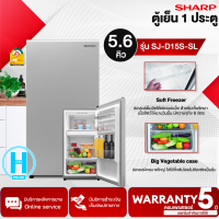 SHARP ตู้เย็น 1 ประตู  รุ่น SJ-D15S-SL 5.6 คิว ระบบละลายน้ำแข็งกึ่งอัตโนมัติ สินค้าแท้ ราคาถูก รับประกันคอมเพรสเซอร์ 5 ปี | HI-TECH.ONLINE N5