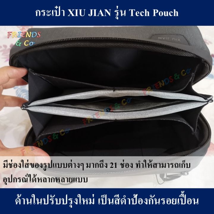 กระเป๋า-xiu-jian-รุ่น-tech-pouch-xiu-jian-tech-pouch-accessory-bag-แนว-peak-design-tech-pouch