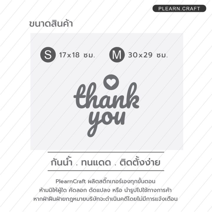 สติ๊กเกอร์ติดกระจก-thank-you-heart-แต่งบ้านมินิมอล-แต่งร้าน-แต่งคาเฟ่