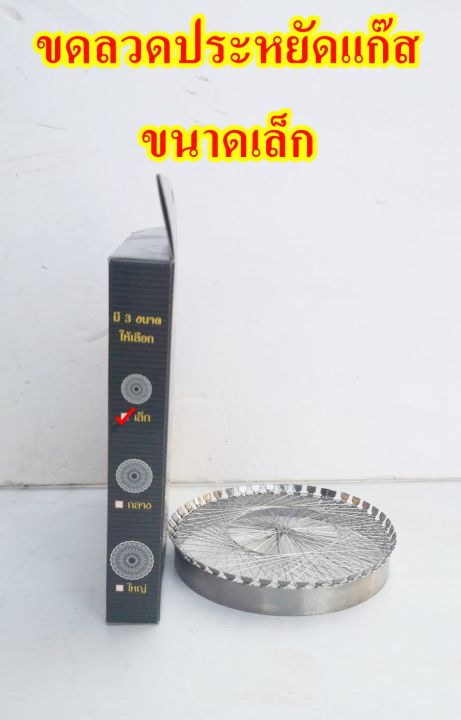 ขดลวดประหยัดแก๊ส-ขนาดเล็ก