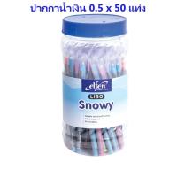 elfen ปากกาน้ำเงิน 0.5 มม. (1x50แท่ง) ด้ามคละสี Snowy