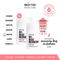 ครีมเซราไมด์ ฟื้นฟูผิวแข็งแรง - SKINTOO MY-MIDE RECOVERY CREAM 2 ขวด