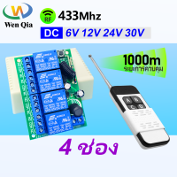 WenQia ตัวรับสัญญาณรีเลย์ RF 433MHz 6V 12V 24V 30V 10A 4ช่องและ1000เมตรควบคุมเครื่องส่งสัญญาณระยะไกลมอเตอร์สำหรับรีโมทคอนโทรลประตูไฟแอลอีดี DIY