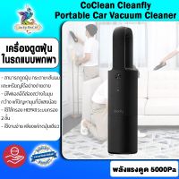 (Sale+) Xiaomi Youpin Original Product Portable Car เครื่องดูดฝุ่นในรถแบบพกพา ไร้สายพกพาง่ายง่ายต่อการใช้งาน（สำหรับชาร์จในรถ） สินค้าดี เครื่องดูดฝุ่น เครื่องดูดฝุ่นไร้สาย เครื่องดูดฝุ่นในรถ อะไหล่เครื่องดูดฝุ่น