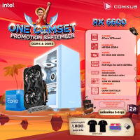 COMKUB คอมประกอบ ONE COMSET i5 12400F+RX 6600 Set 28