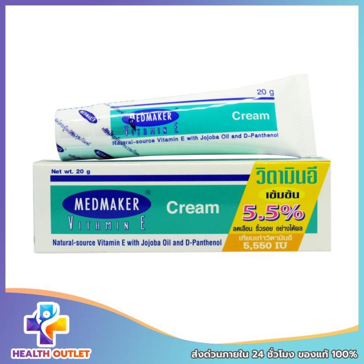 MEDMAKER VITAMIN E CREAM 5.5% เมดเมเกอร์ วิตามินอี ครีม 20 กรัม (1หลอด)