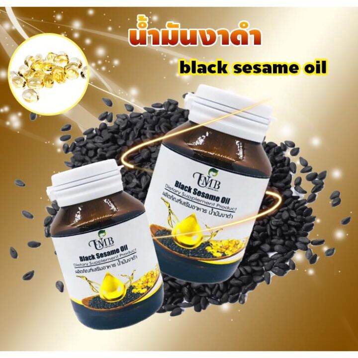 ส่งฟรี-umb-black-sesame-oil-น้ำมันงาดำ-สกัดเย็น-บรรจุ-60-แคปซูล