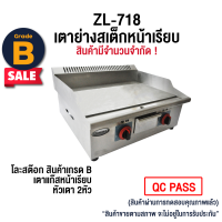 Gmax ลดราคาสินค้าเกรดB เตาสเต็ก เตาแก๊ส เตาทอด หน้าเรียบ 2 หัวเตา รุ่น ZL718-เกรดB