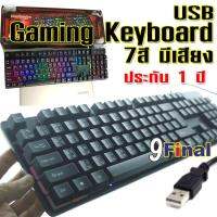 9FINAL USB Gaming Keyboard คีย์บอร์ด แบบมีสาย KR6300T พร้อมไฟ Backlit 7 สี เปิด ปิดได้อิสระ แป้นพิมพ์ ไทย อังกฤษ พิมพ์อย่างดี ตัวนูน ( THAI-English )