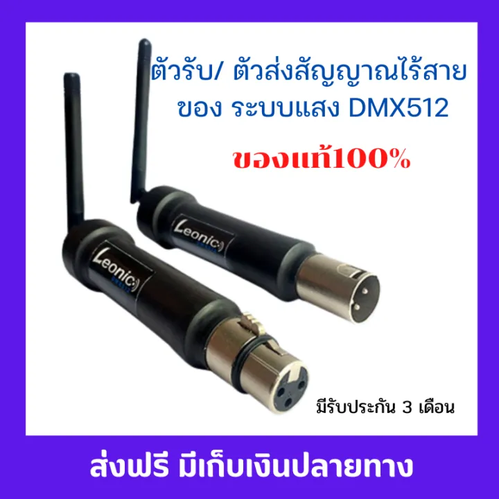 ส่งฟรี DMX512wireless ตัวรับ ตัวส่งสัญญาณ แบบไร้สายของระบบแสง DMX 512 ...