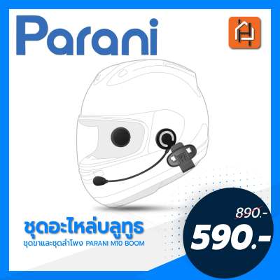 ชุดอะไหล่บลูทูธ ชุดขาและชุดลำโพง Parani M10 BOOM