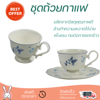 โปรโมชัน แก้วกาแฟ ชุดถ้วยกาแฟ FINE PORCELAIN 200ml KING LA NOBELL ดีไซน์สวยงาม จับถนัดมือ ล้างทำความสะอาดได้ง่าย Coffee Sets จัดส่งทั่วประเทศ