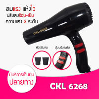 [ ?สุดฮิต? ] Hair Dryers CKL / MD / JMF 6268 ไดร์เป่าผม 1000 W.(ปรับความร้อน&amp;แรงลมได้) เป่าผม ที่เป่าผม เครื่องเป่าผม