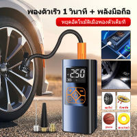 [พร้อมส่ง]8000mAh เครื่องสูบลม ปั๊มลมรถยนต์ ปั๊มลมรถ ปั๊มลมไฟฟ้า ปั๊มลมไฟฟ้าติดรถยนต์ เครื่องปั๊มลม เครื่องสูบลมยางรถ เติมลมไฟฟ้า air pump