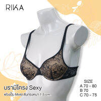 **โปร 3 ตัว 759.- เลือกแบบได้**  RIKA ยกทรง  เต้าปั้ม MOLD บาง ทรง Full cup GV1213 เก็บทรงสวย Big Cup ( คัพ A70 - C75)  มีโครง แต่งลูกไม้เต็ม ตะขอหลัง 3 แถว