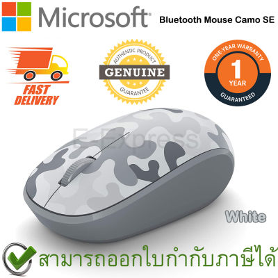 Microsoft Bluetooth Mouse Camo SE [White] เมาส์บลูทูธไร้สาย ของแท้ ประกันศูนย์ 1ปี (สีลายพรางอาร์กติก)