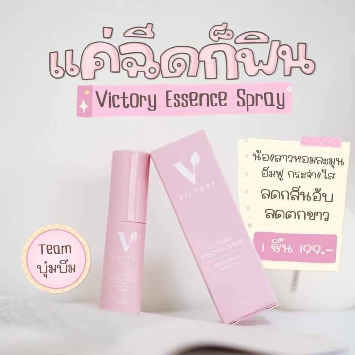 victory-secret-essence-spray-สเปรย์จุดซ่อนเร้น-จิ๋มหวาน-น้องสาวขาวอมชมพู